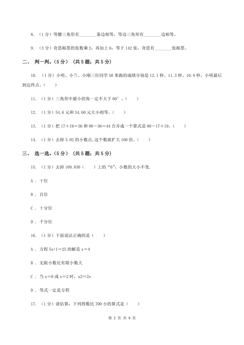 浙教版2019-2020学年四年级下学期数学期末试卷A卷_第2页