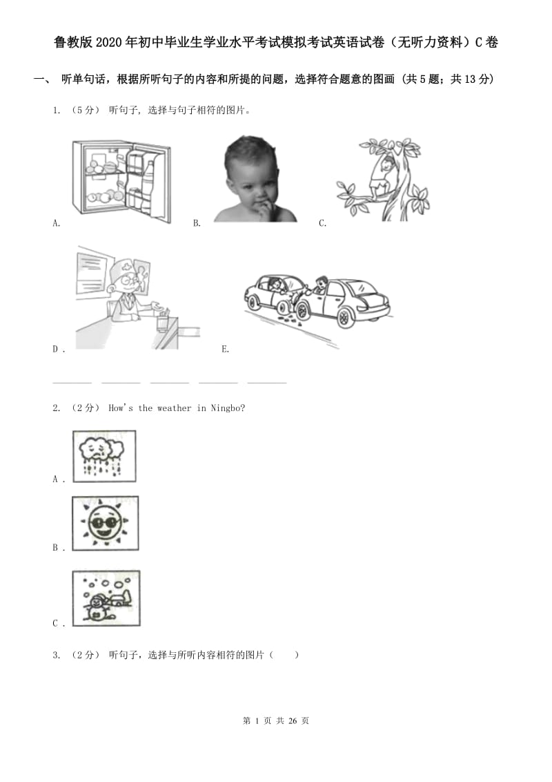 鲁教版2020年初中毕业生学业水平考试模拟考试英语试卷（无听力资料）C卷_第1页