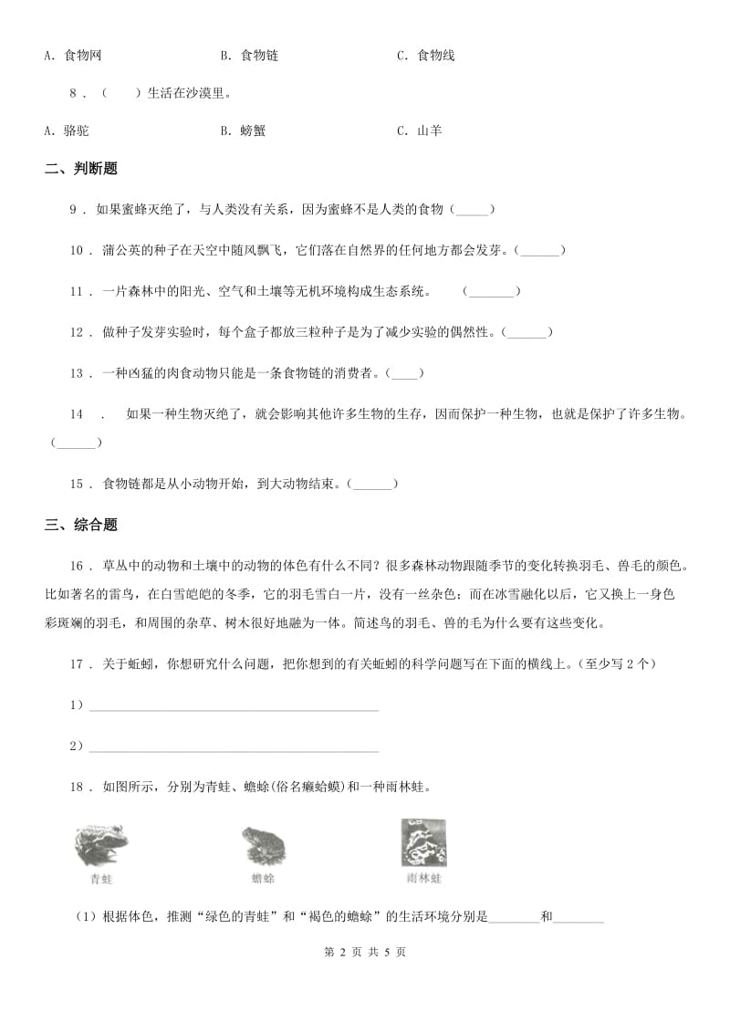 2019-2020学年教科版科学五年级上册第一单元 生物与环境期末复习卷 （二）B卷_第2页