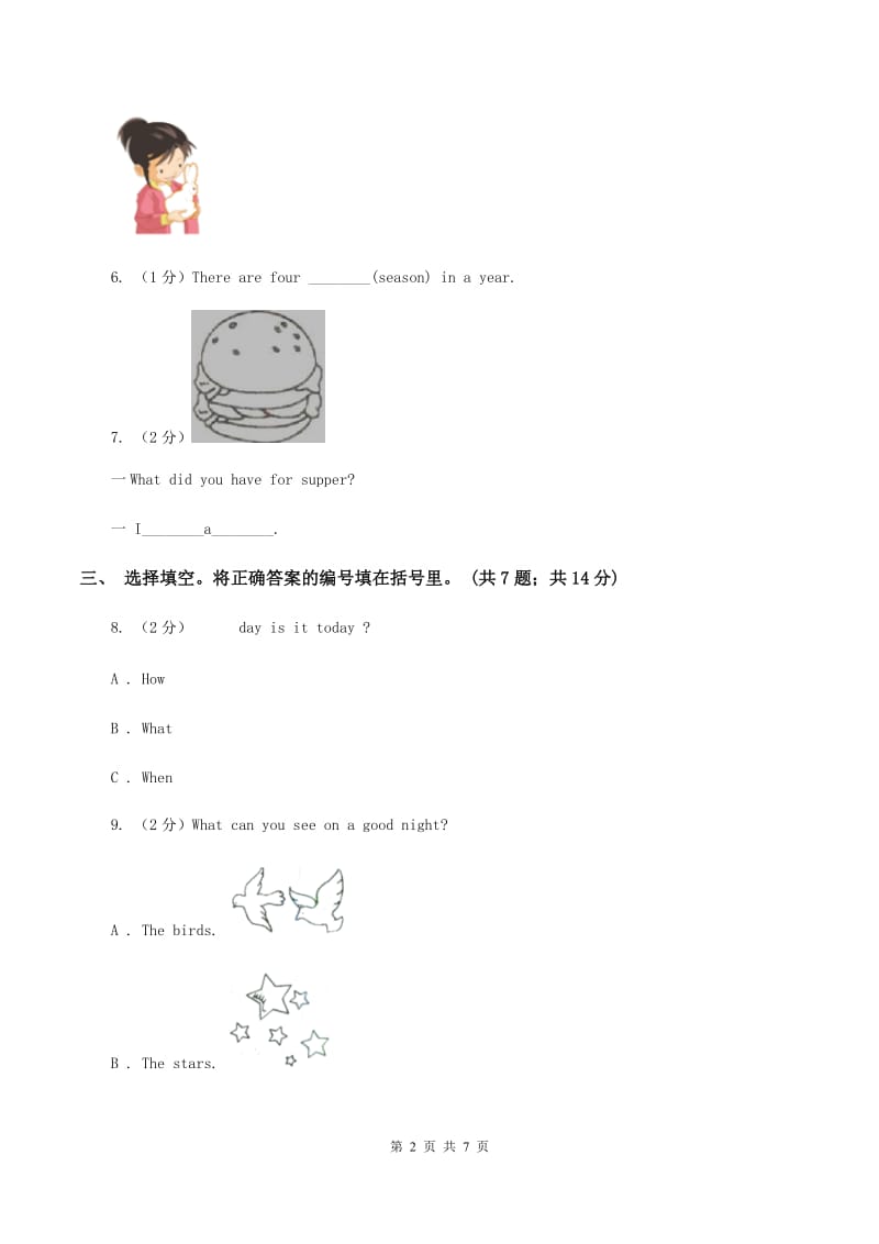 牛津译林版2019-2020学年度小学英语三年级上学期期末测试B卷_第2页