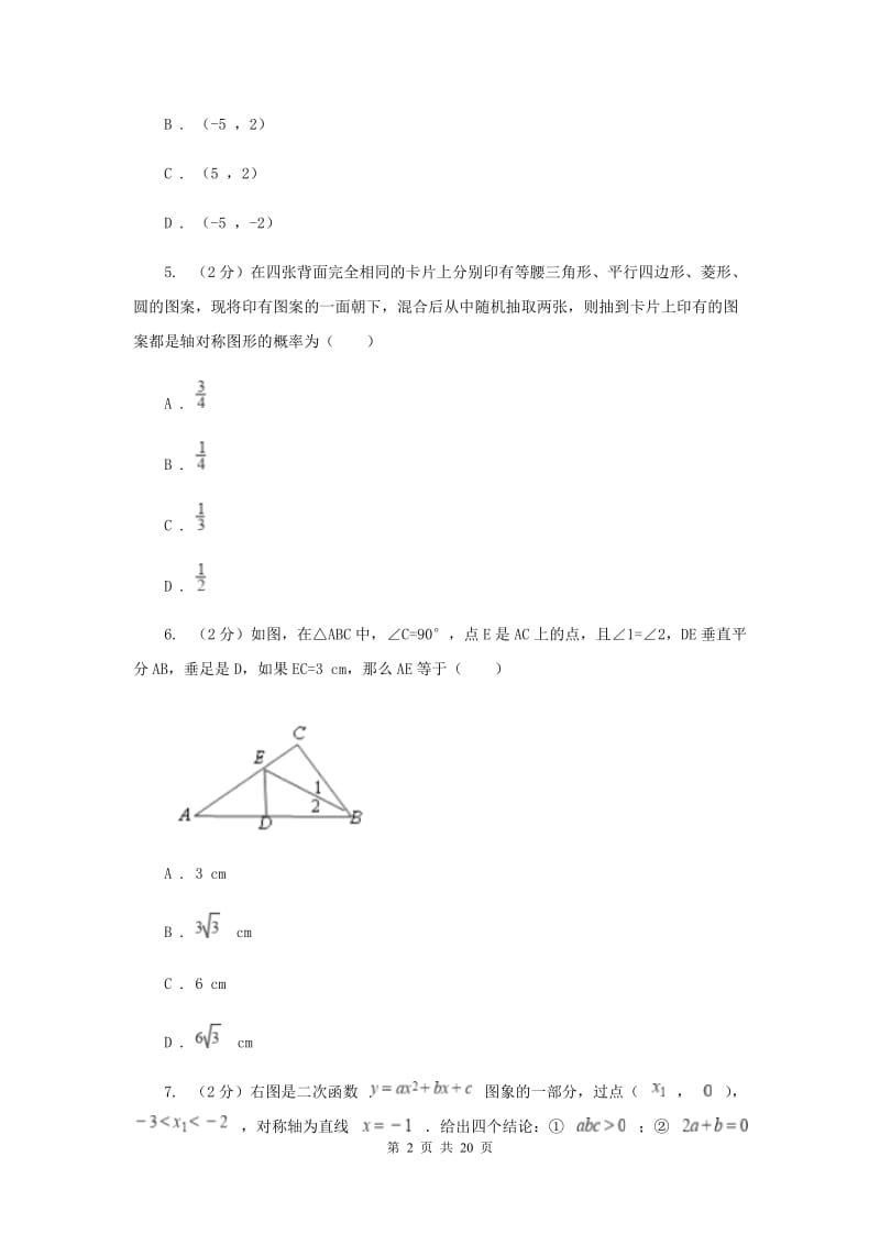 湖北省九年级上学期数学期末考试试卷（I）卷_第2页