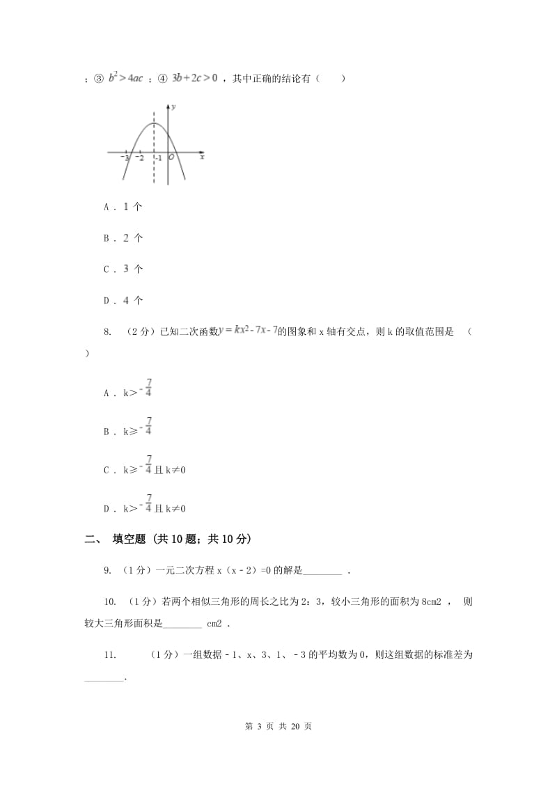 湖北省九年级上学期数学期末考试试卷（I）卷_第3页