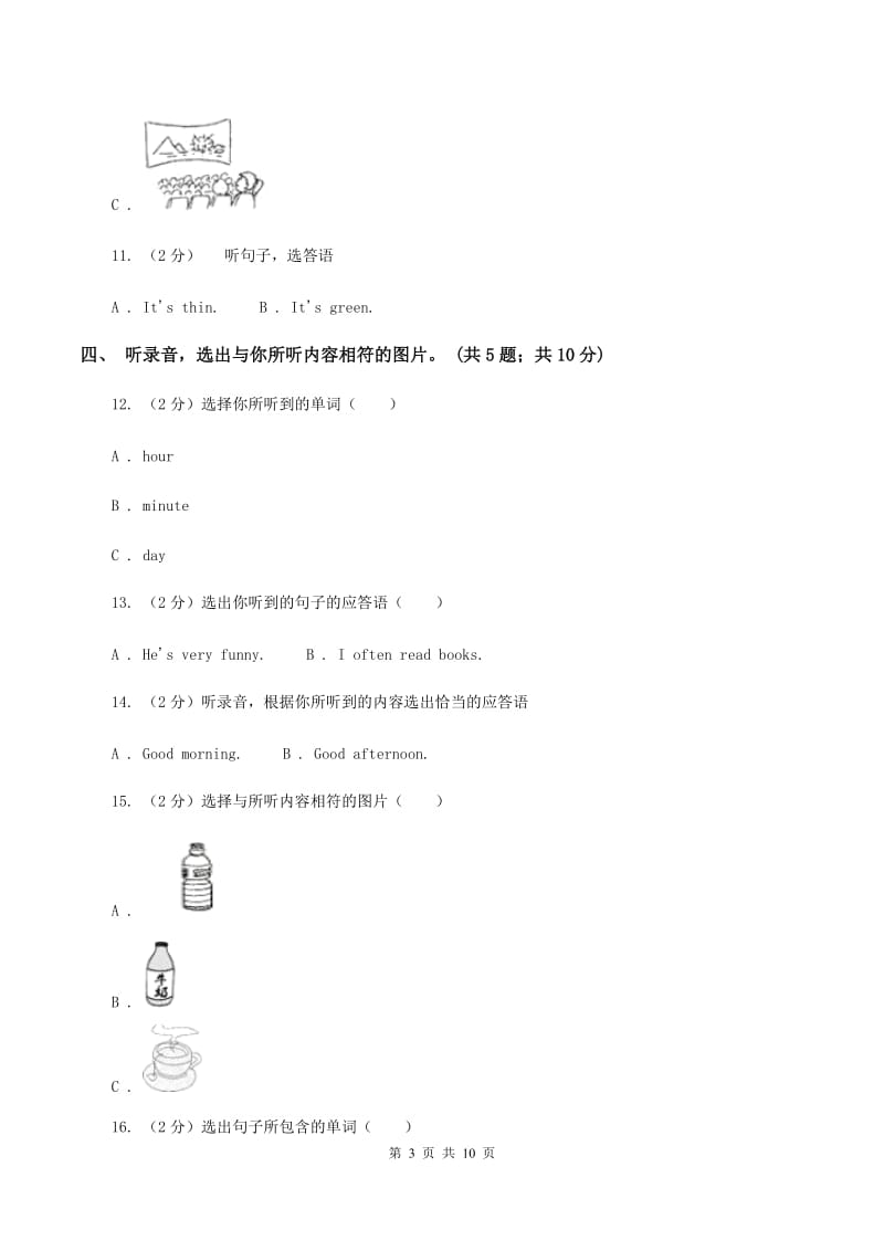 人教版小学英语四年级下册Unit 1 My school 单元检测题(无听力)B卷_第3页