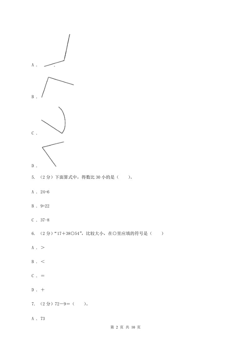 北师大版2019-2020学年上学期二年级数学期末模拟测试卷A卷_第2页