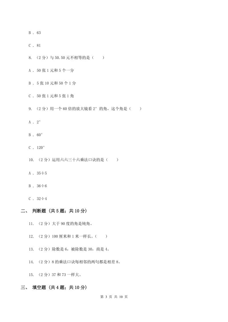 北师大版2019-2020学年上学期二年级数学期末模拟测试卷A卷_第3页