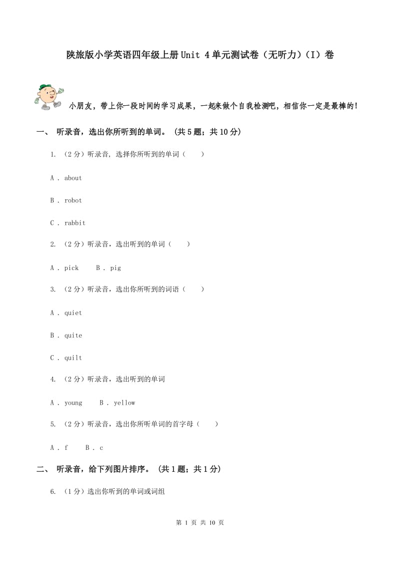 陕旅版小学英语四年级上册Unit 4单元测试卷（无听力）（I）卷_第1页