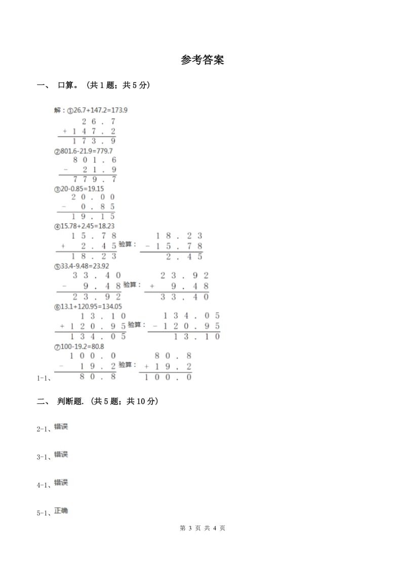 北师大版数学三年级上册 第八单元第三课时存零用钱 同步测试C卷_第3页