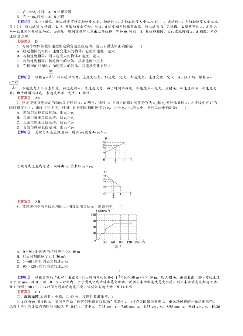 高一物理必修一习题及答案讲解_第2页