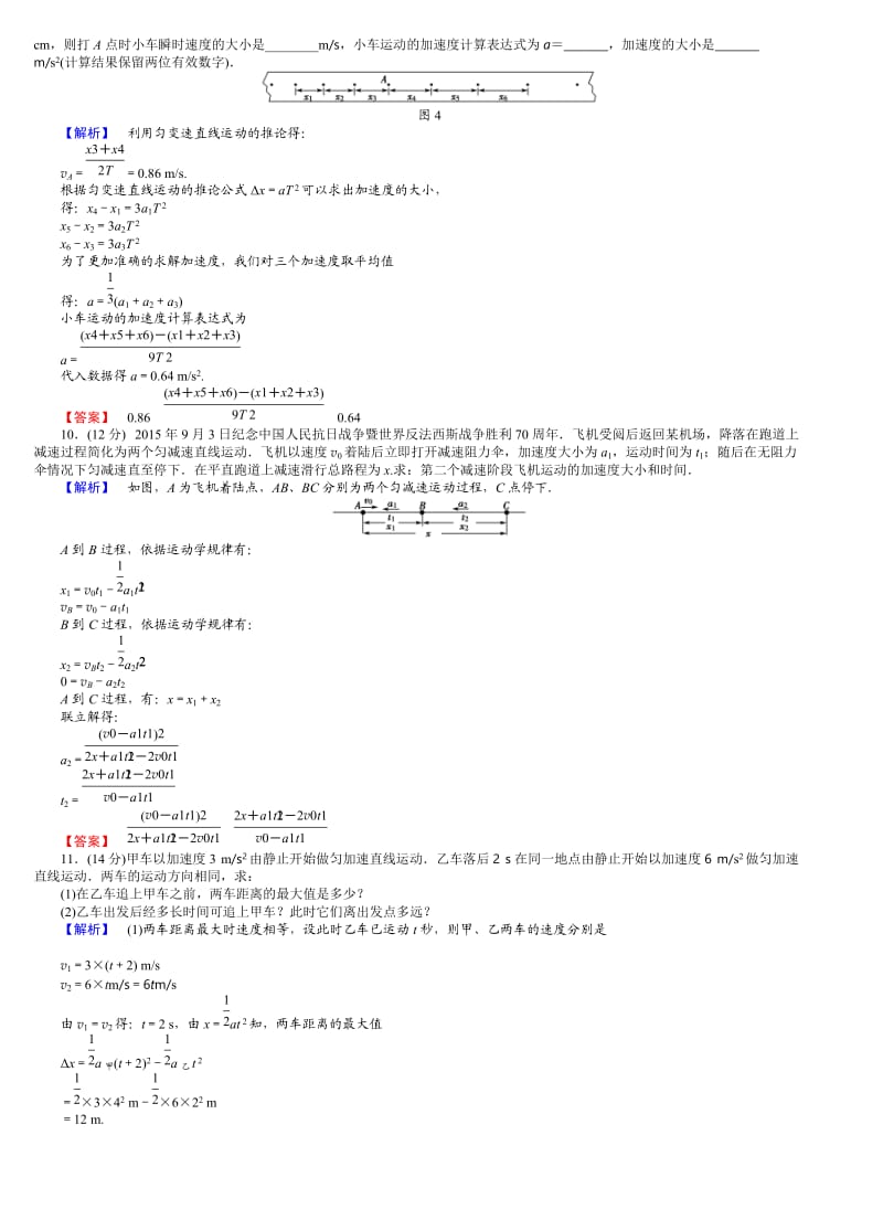 高一物理必修一习题及答案讲解_第3页