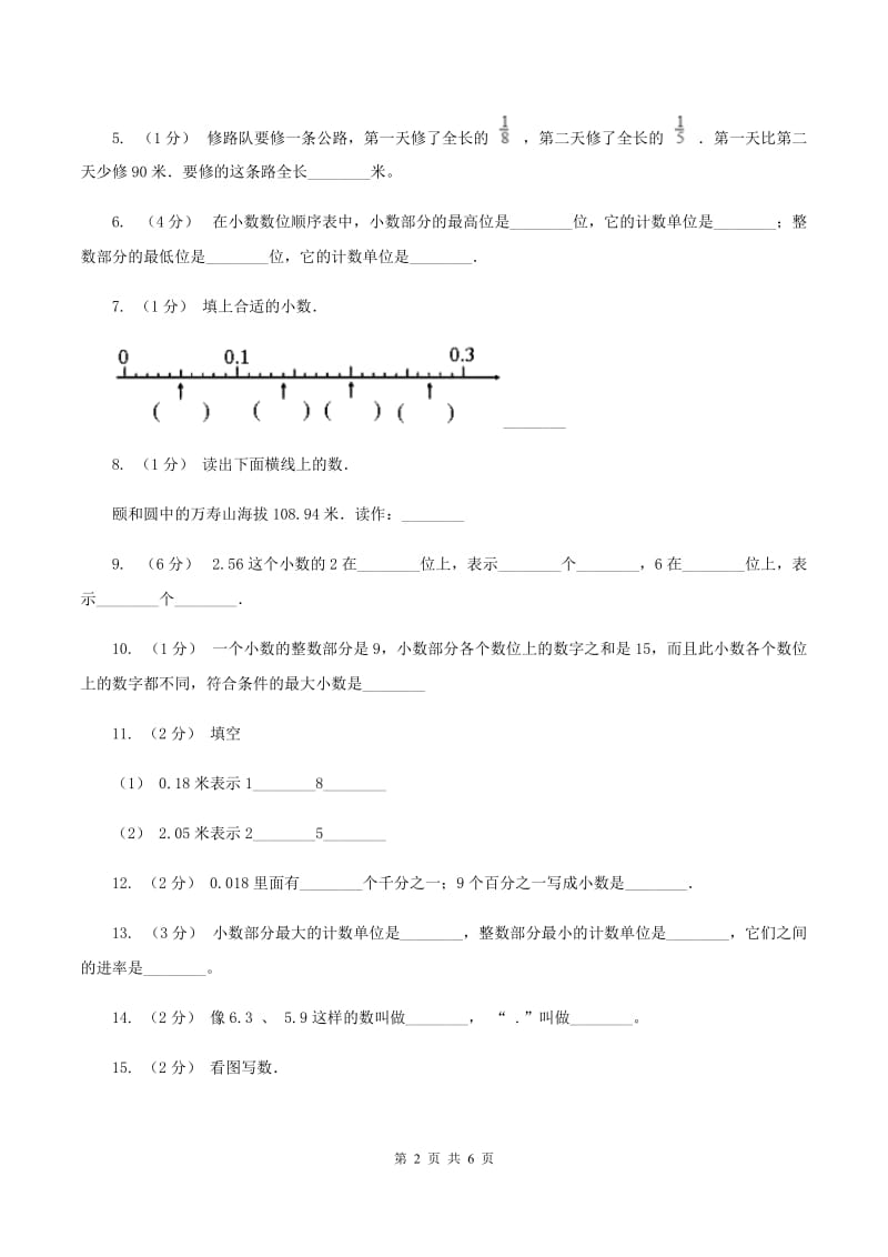 北师大版数学四年级下册第一单元第一小节小数的意义(一)同步练习A卷_第2页