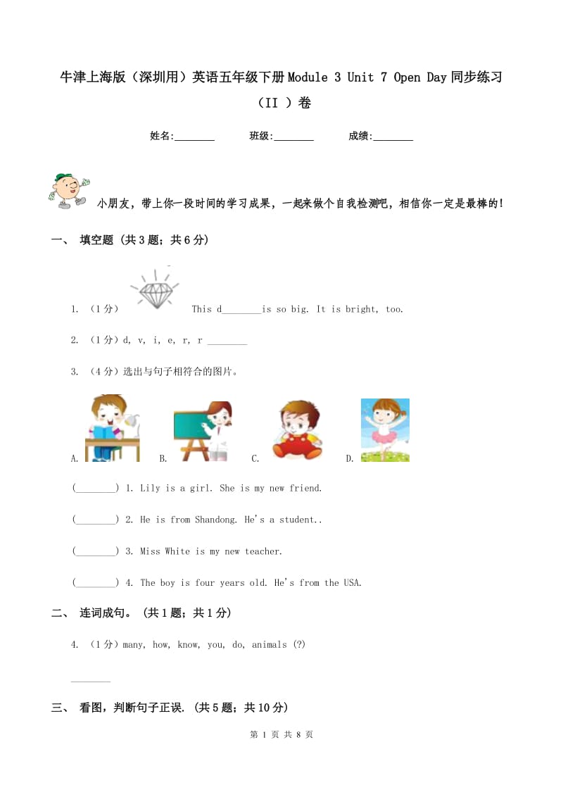 牛津上海版（深圳用）英语五年级下册Module 3 Unit 7 Open Day同步练习（II ）卷_第1页