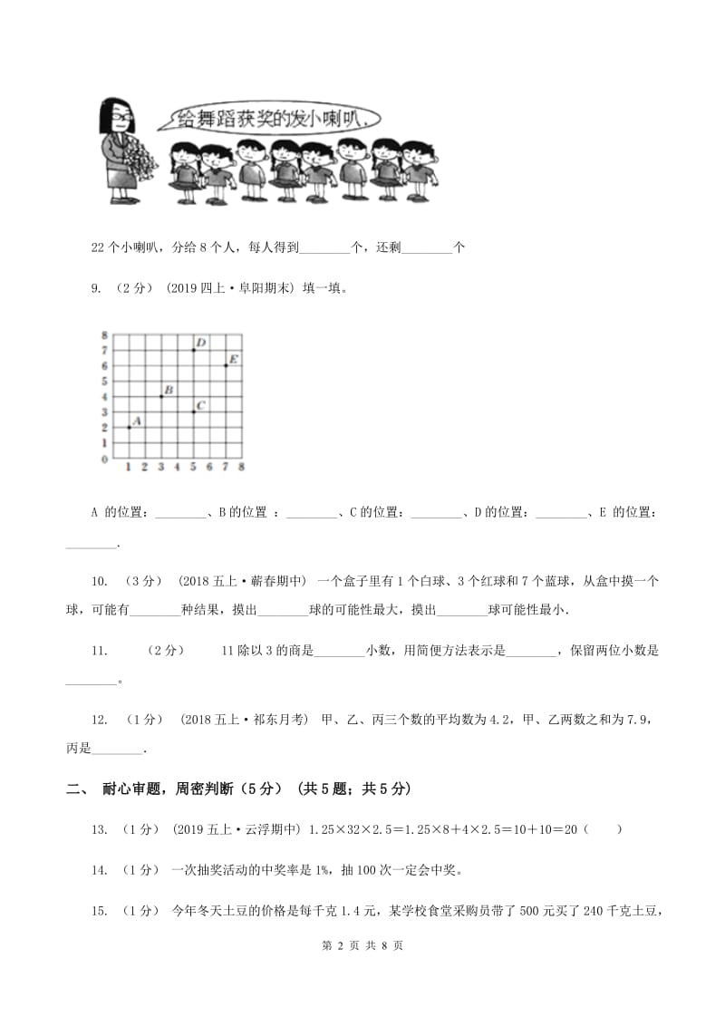 西师大版2019-2020学年五年级上学期期中数学试卷A卷_第2页