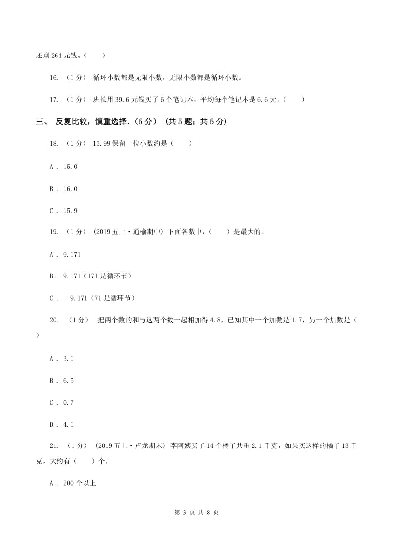 西师大版2019-2020学年五年级上学期期中数学试卷A卷_第3页