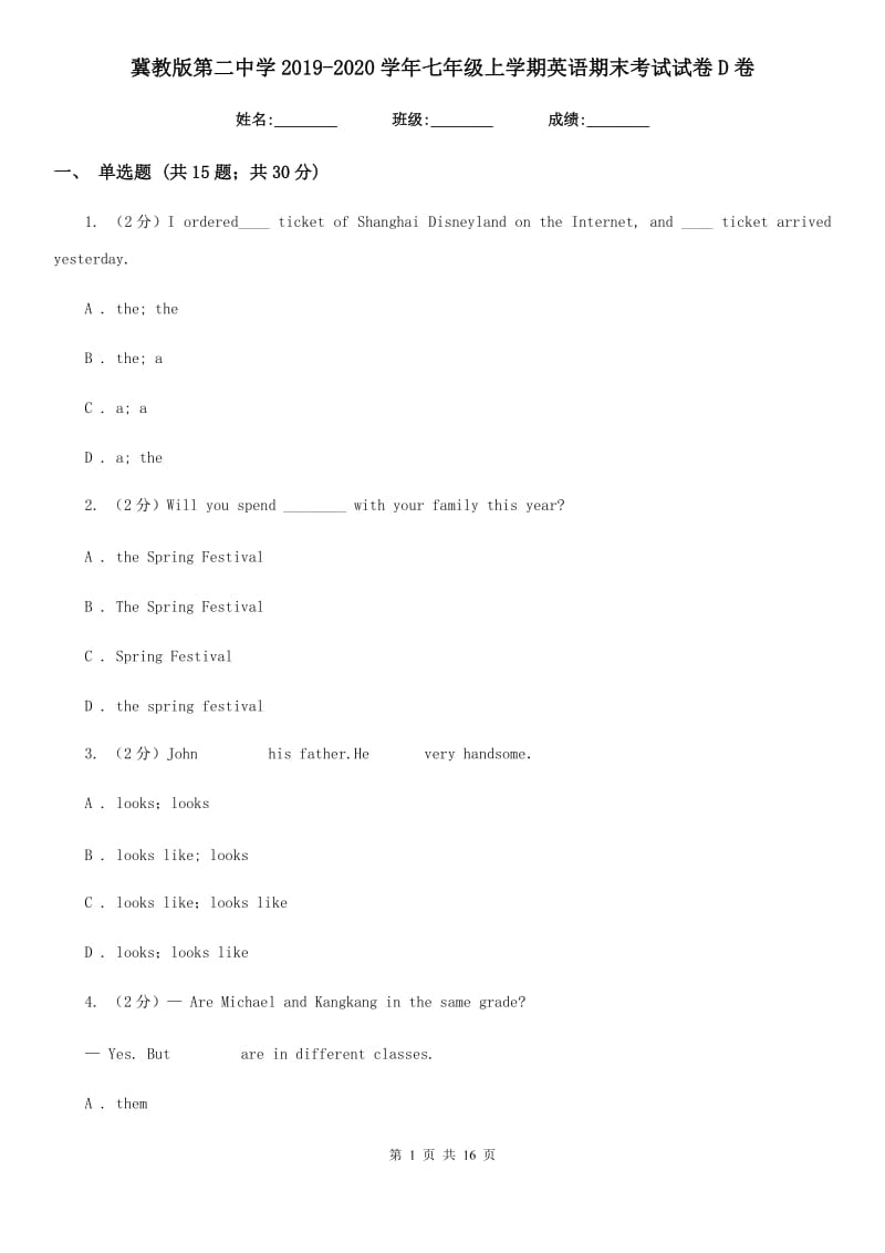 冀教版第二中学2019-2020学年七年级上学期英语期末考试试卷D卷_第1页