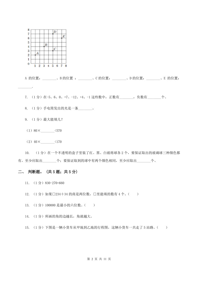 江西版2019-2020学年四年级上学期数学期末考试试卷D卷_第2页