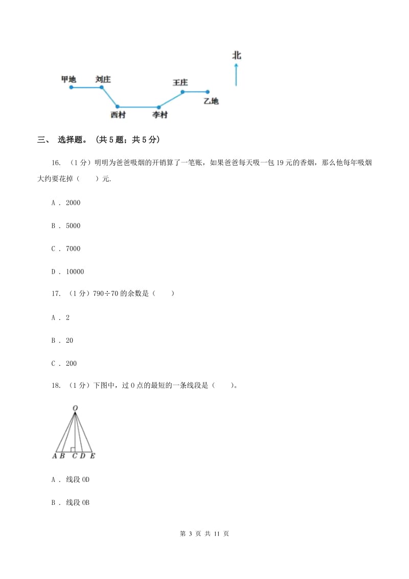 江西版2019-2020学年四年级上学期数学期末考试试卷D卷_第3页