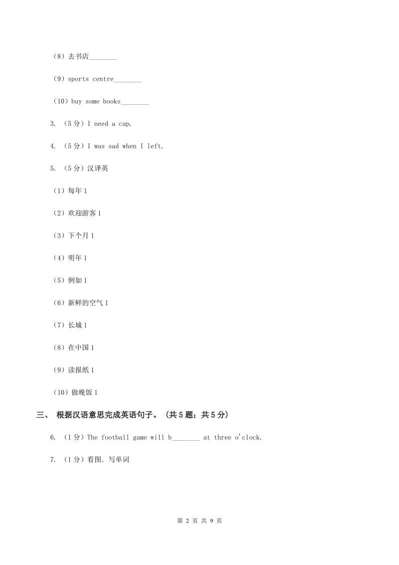 外研版（三起点）2019-2020学年小学英语六年级下册Module 5 Unit 1 He is playing the suona, but the phone rings. 同步练习A卷_第2页