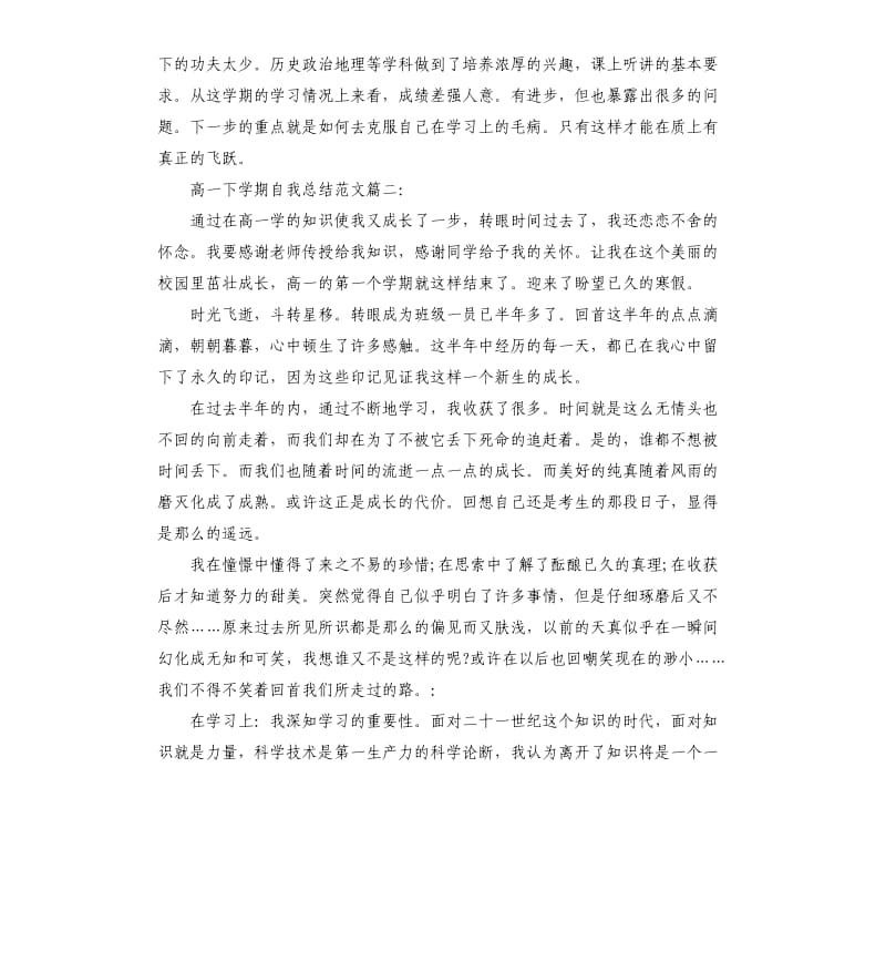 高一下学期自我总结3篇.docx_第2页