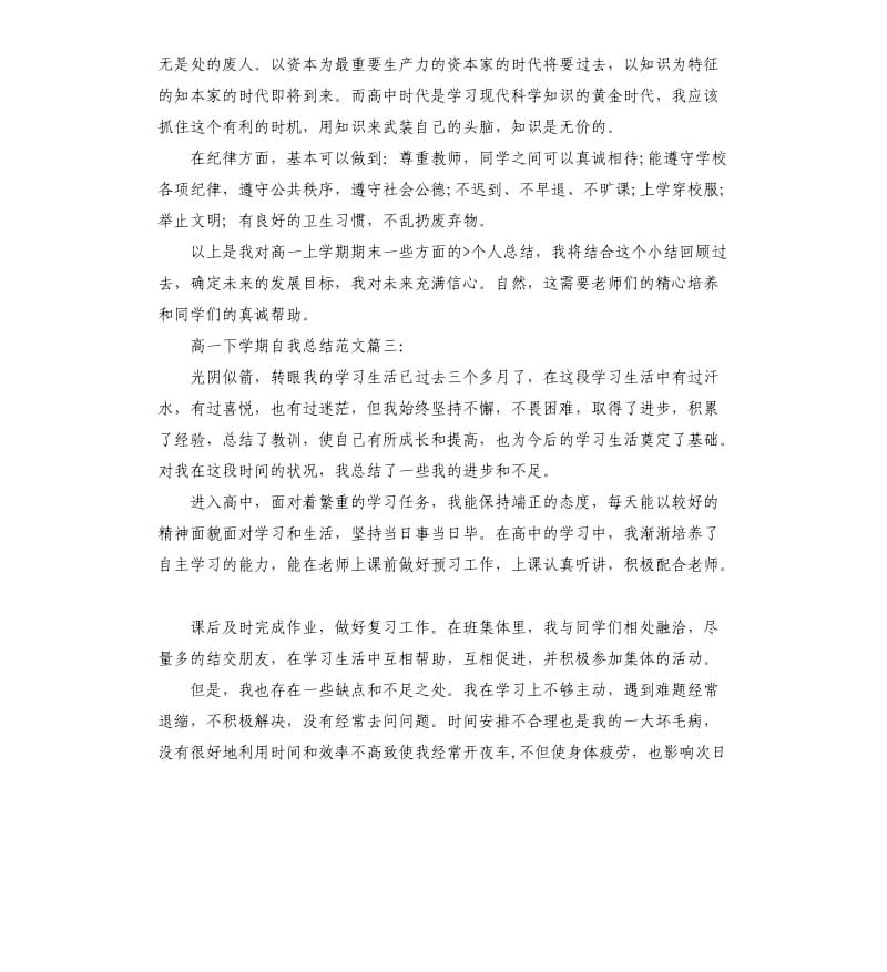 高一下学期自我总结3篇.docx_第3页