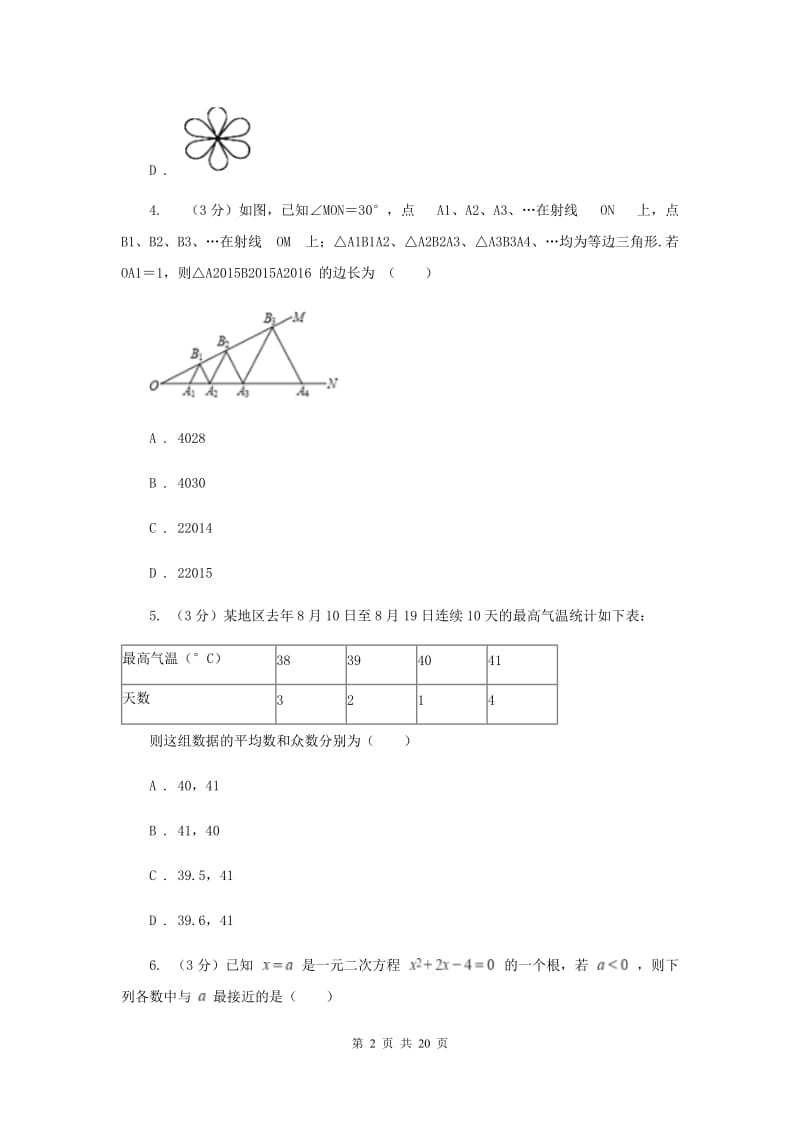 湘教版2019-2020学年九年级下学期一模数学试卷新版_第2页