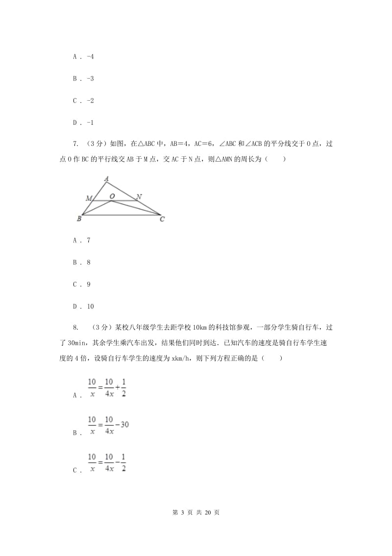 湘教版2019-2020学年九年级下学期一模数学试卷新版_第3页