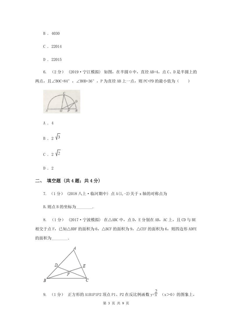 初中数学人教版八年级上学期 第十三章测试卷A卷_第3页