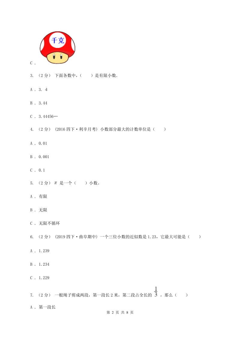 新人教版数学四年级下册4.4小数与单位换算课时练习(II )卷_第2页