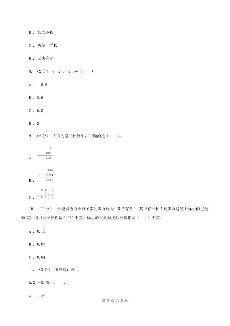 新人教版数学四年级下册4.4小数与单位换算课时练习(II )卷_第3页