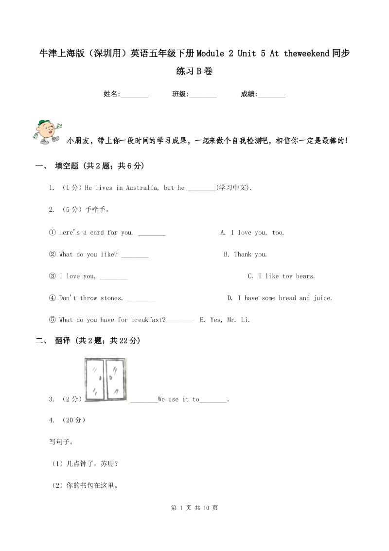 牛津上海版（深圳用）英语五年级下册Module 2 Unit 5 At theweekend同步练习B卷_第1页