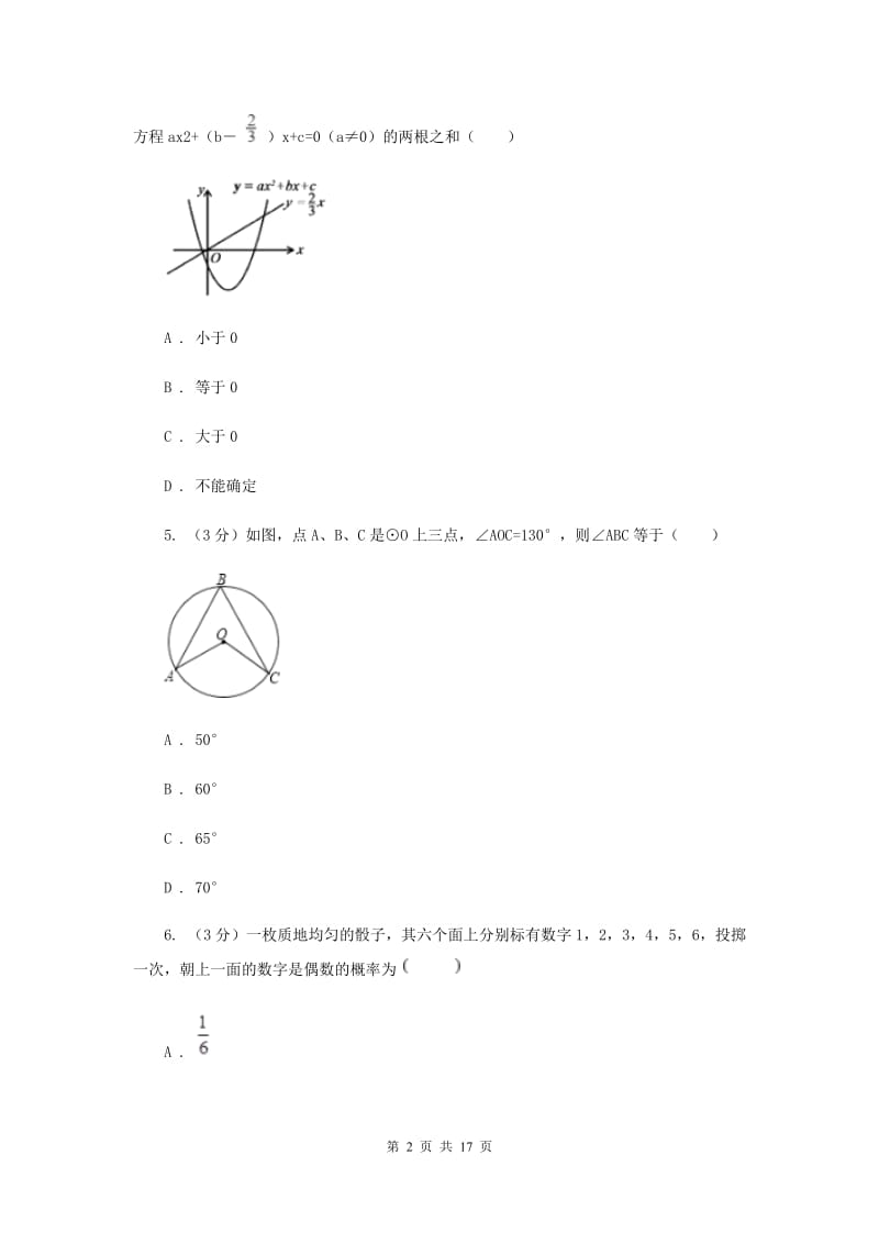 福建省九年级上学期数学期末考试试卷I卷_第2页