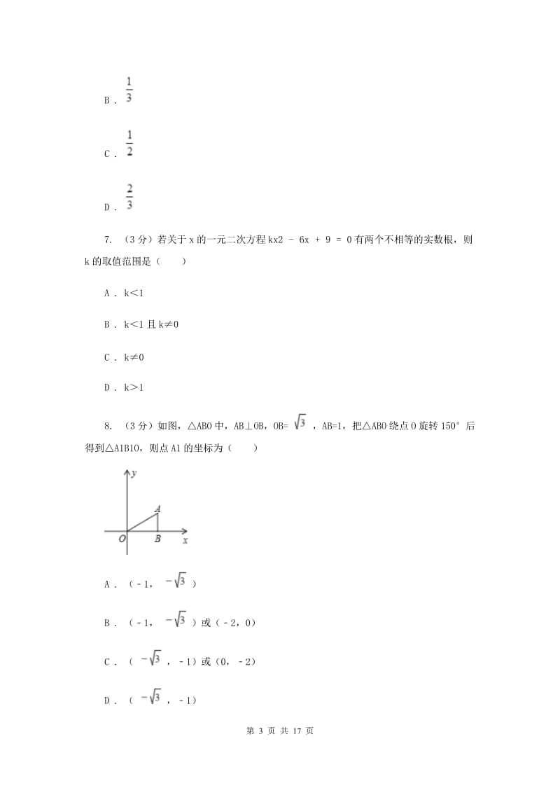 福建省九年级上学期数学期末考试试卷I卷_第3页