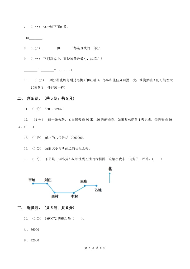 沪教版2019-2020学年四年级上学期数学期末考试试卷（II ）卷_第2页