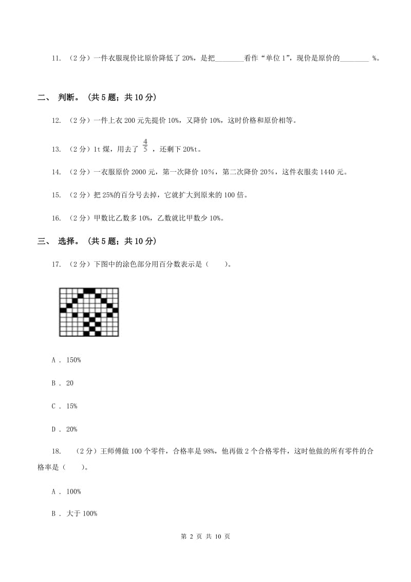 人教版数学六年级上册 第六单元百分数(一) 单元测试卷(一)(I)卷_第2页