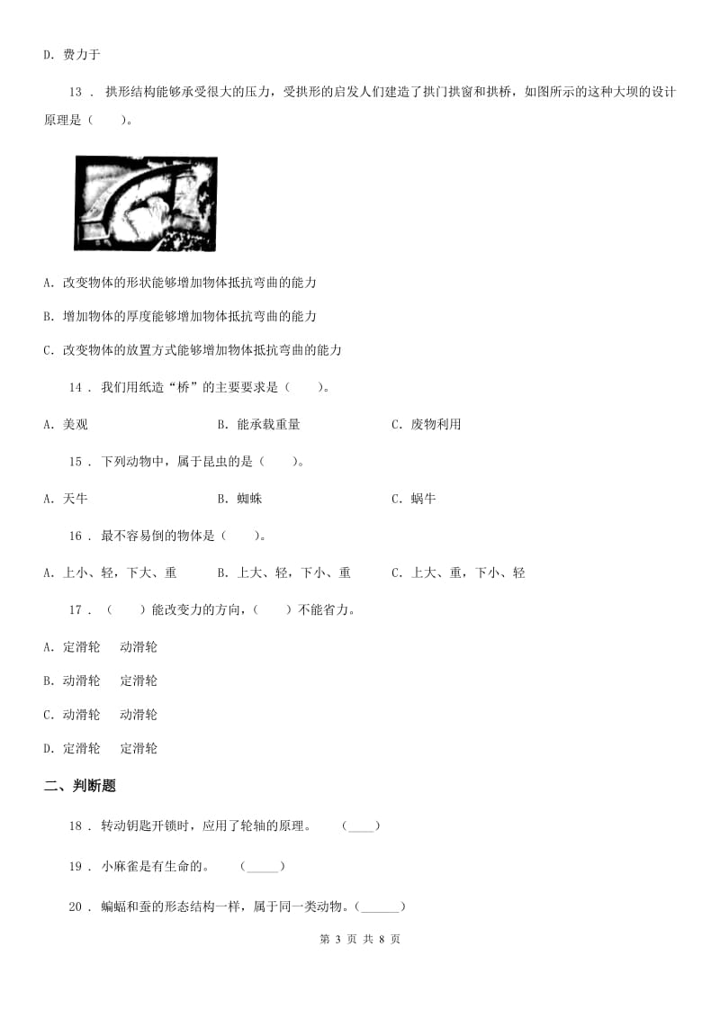 2019-2020学年教科版六年级上册期末考试科学试卷（6）（含解析）_第3页