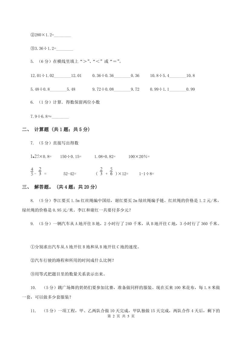 人教版数学五年级上册第三单元第二课时 一个数除以小数 同步测试C卷_第2页