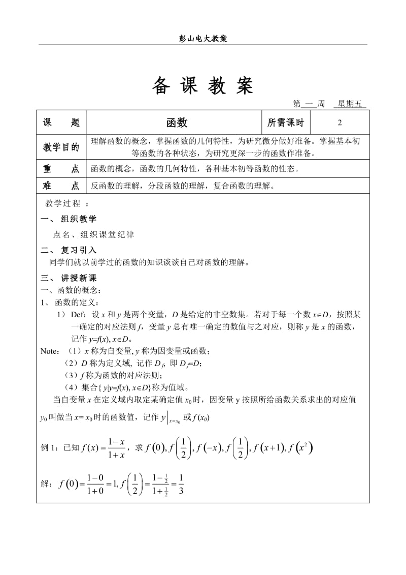 经济数学基础教案_第1页