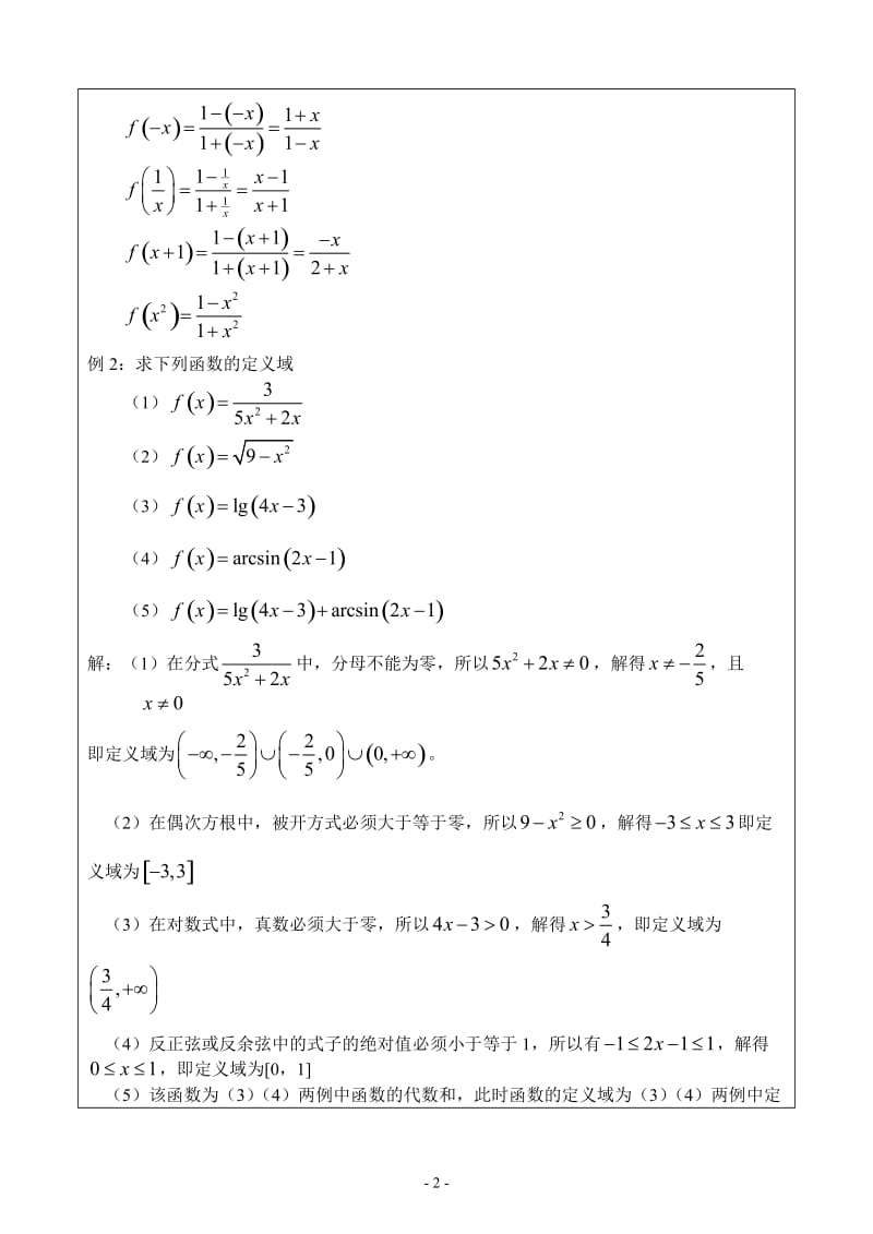 经济数学基础教案_第2页