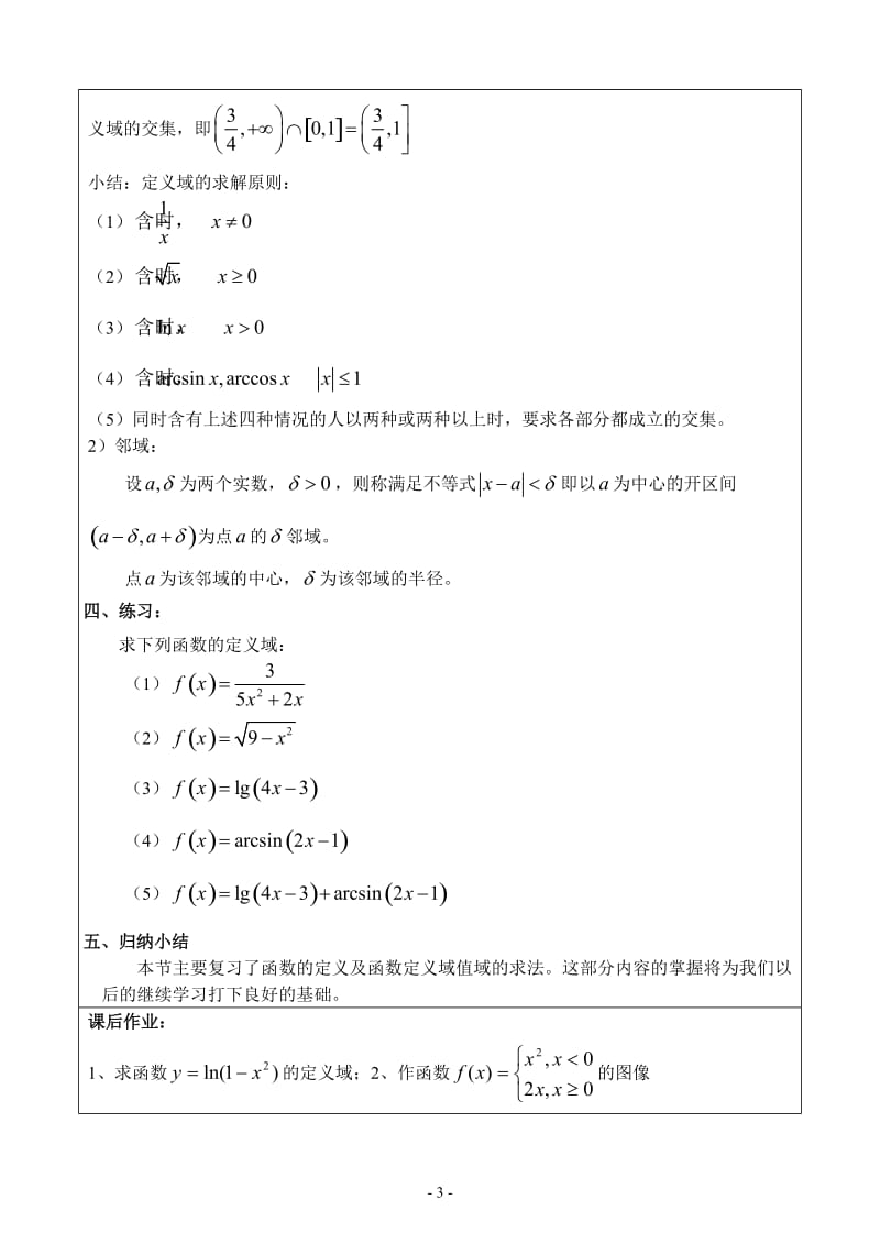 经济数学基础教案_第3页