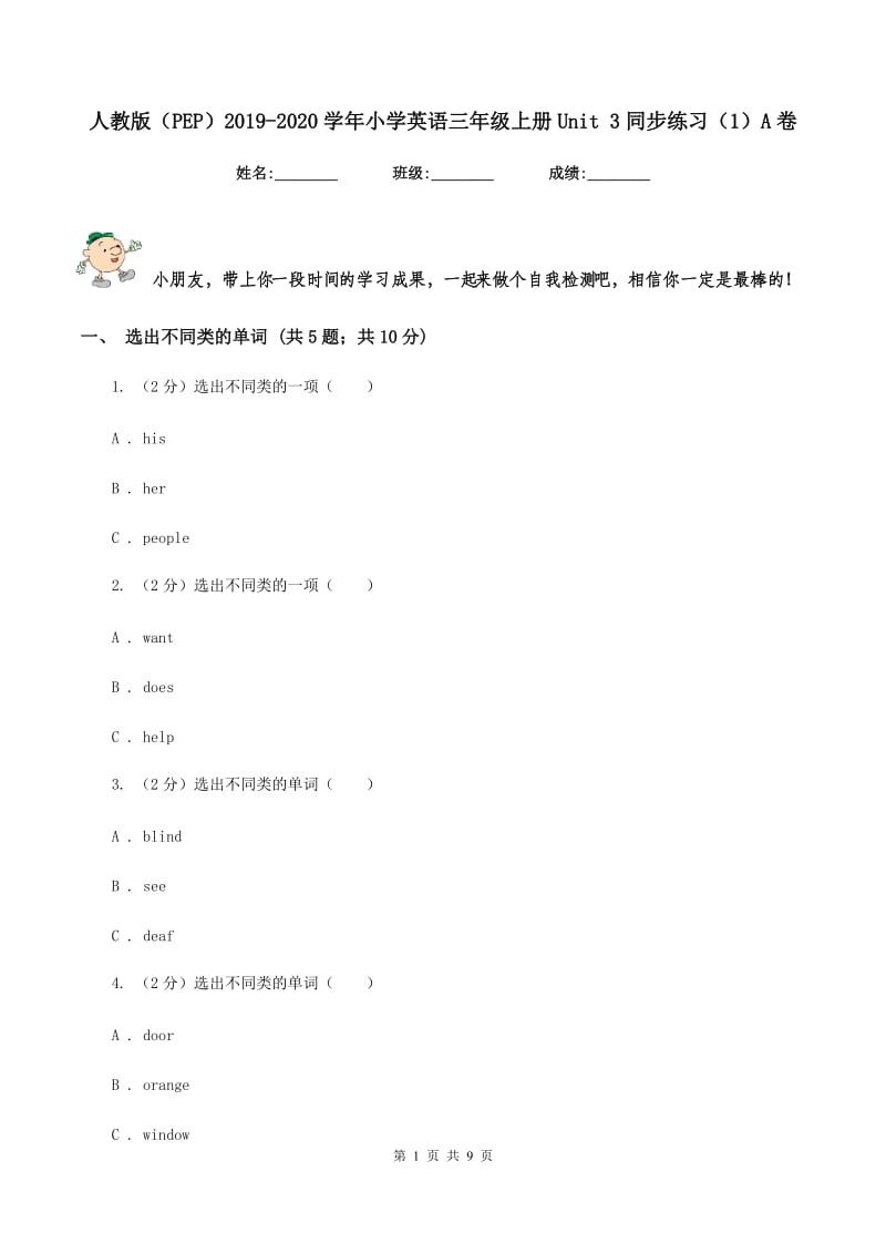 人教版（PEP）2019-2020学年小学英语三年级上册Unit 3同步练习（1）A卷_第1页