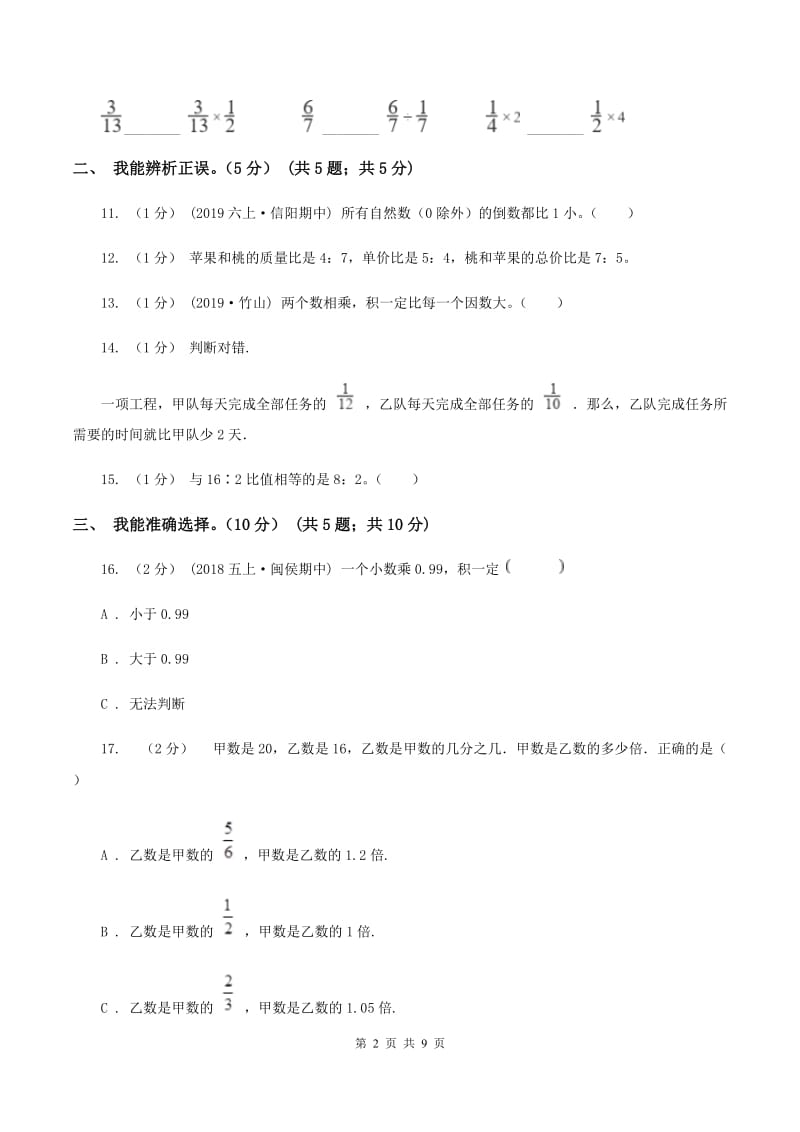 新人教版2019-2020学年六年级上学期数学期中试卷C卷v_第2页