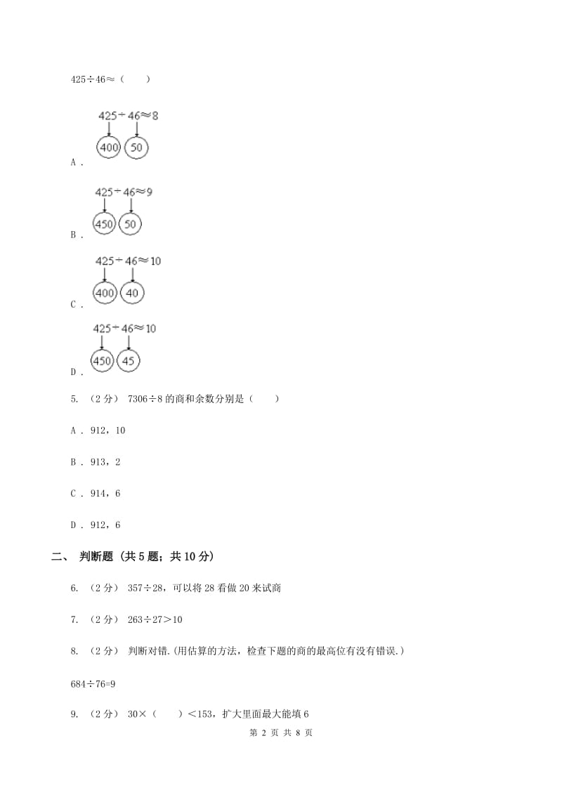 北师大版数学四年级上册第六单元参观苗圃同步练习(II )卷_第2页