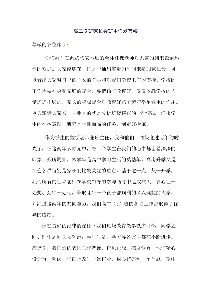 高中家长会班主任发言稿_第1页