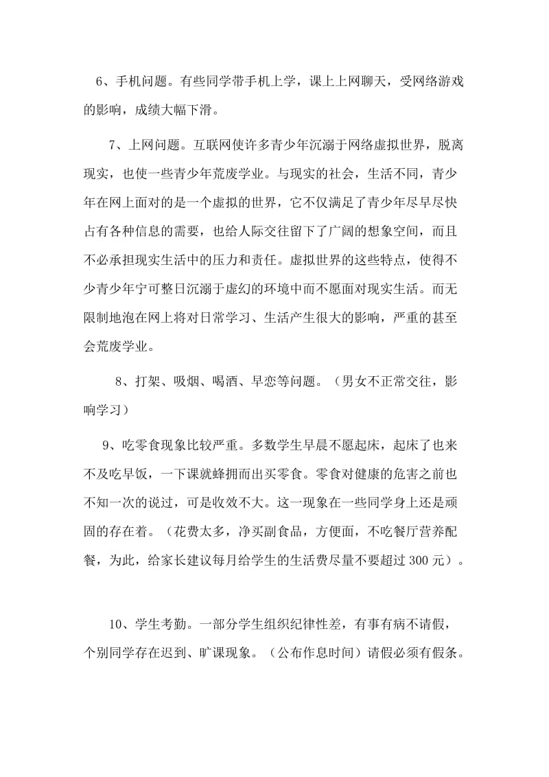 高中家长会班主任发言稿_第3页