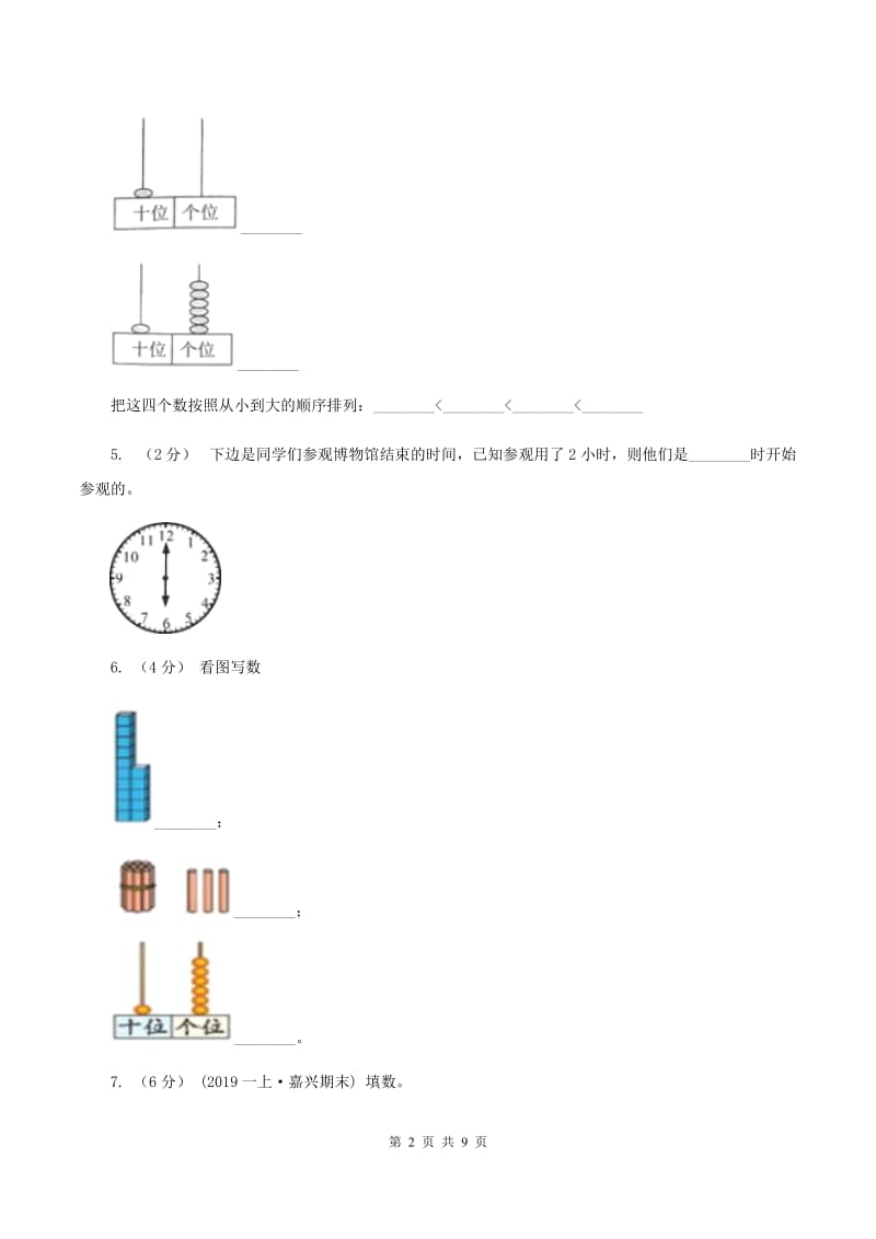 江苏版2019-2020学年一年级上学期数学期末试卷C卷_第2页