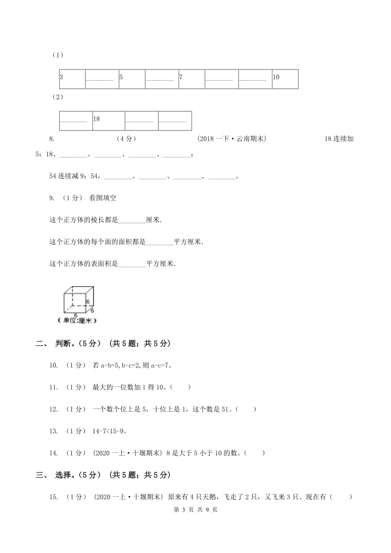 江苏版2019-2020学年一年级上学期数学期末试卷C卷_第3页