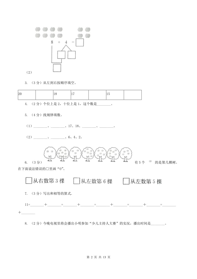 豫教版一年级上学期数学期末试卷B卷_第2页