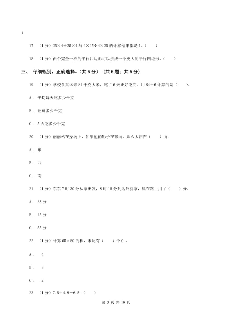 西南师大版2019-2020学年三年级下学期数学期末试卷D卷_第3页