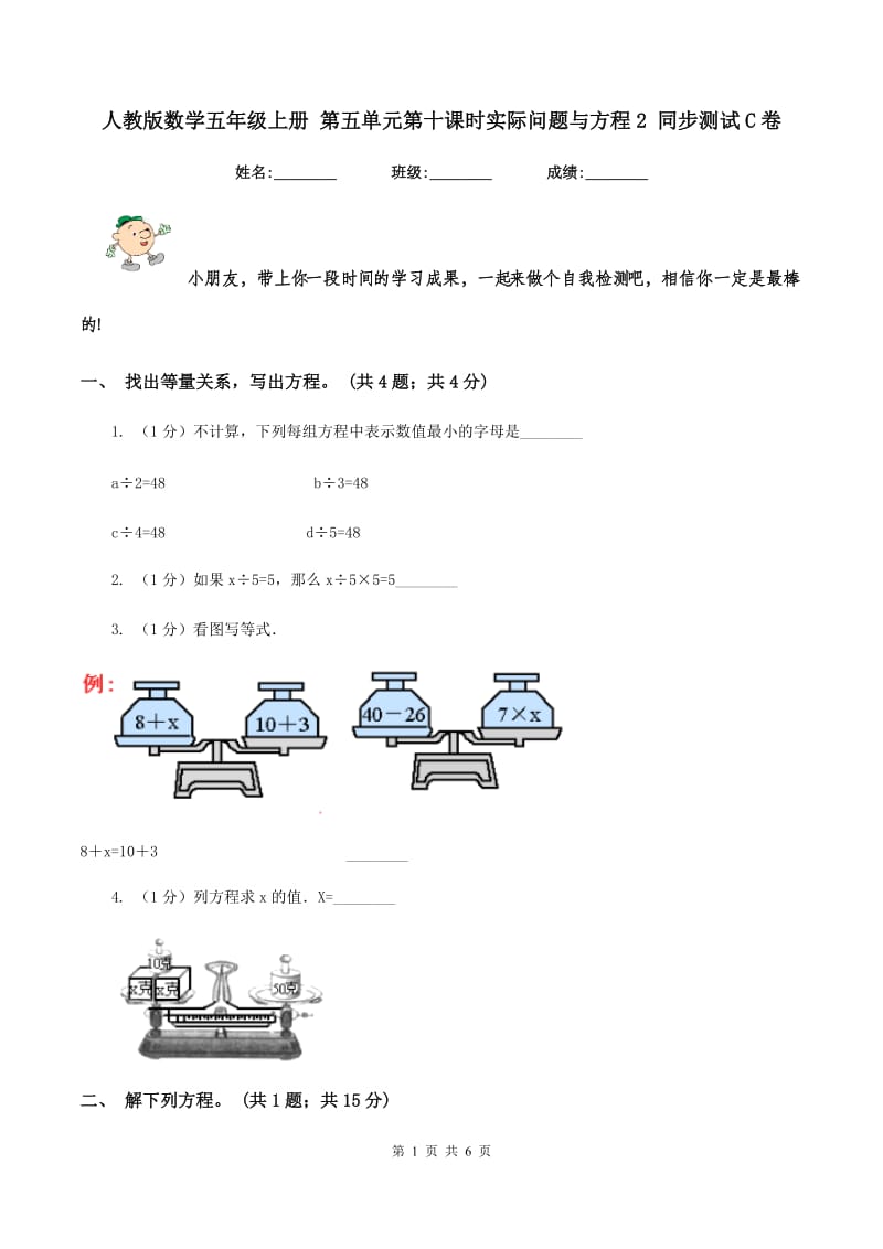 人教版数学五年级上册 第五单元第十课时实际问题与方程2 同步测试C卷_第1页