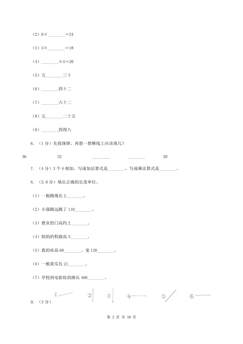 部编版2019-2020学年二年级上学期数学期中试卷B卷_第2页