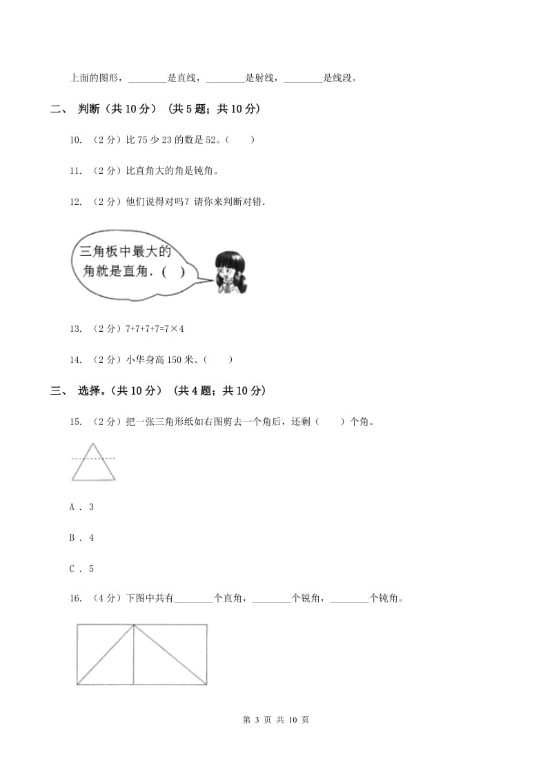 部编版2019-2020学年二年级上学期数学期中试卷B卷_第3页